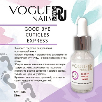 Средство для удаления ороговевшей кожи Vogue Nails, 15 ml